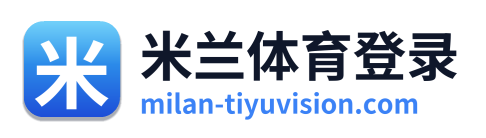 米兰体育登录 Logo